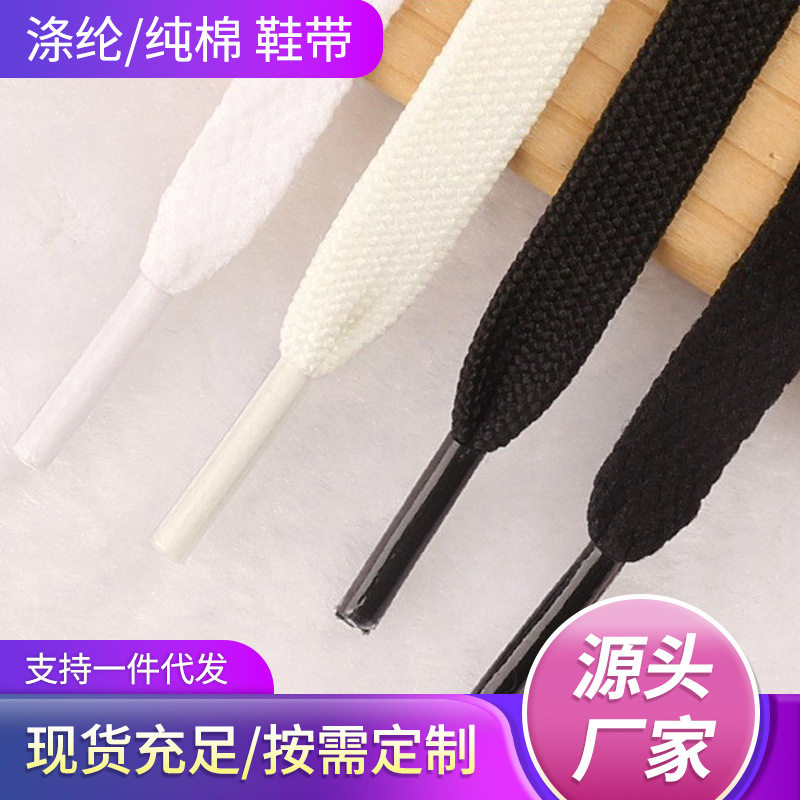 棉涤纶鞋带单双层黑白色高帮帆布运动鞋绳扁平小白鞋休闲