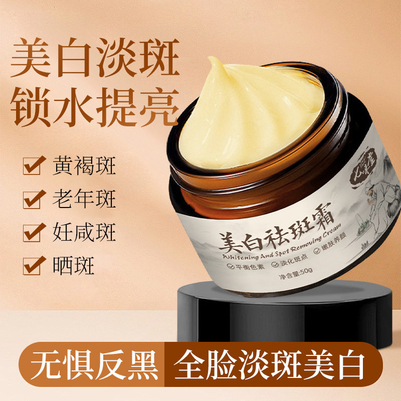 新款推荐【严选】祛斑霜美白淡斑老年斑抗皱补水女面霜化妆品