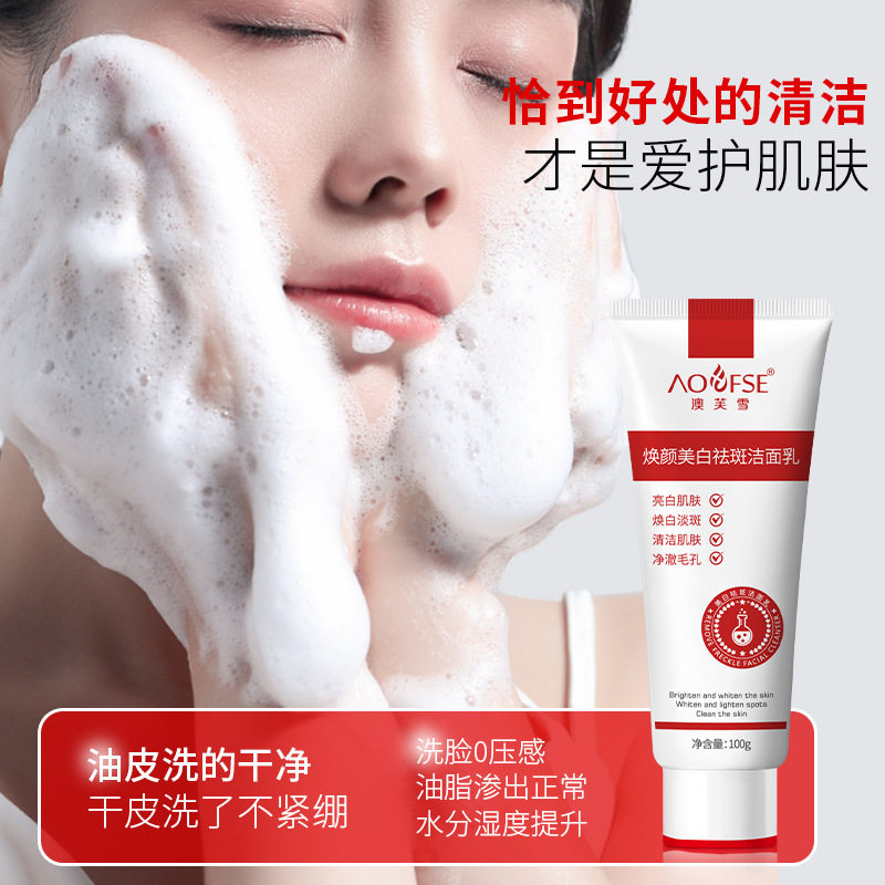 新款推荐澳芙雪美白洗面奶补水保湿滋润控油提亮深层清洁面乳男