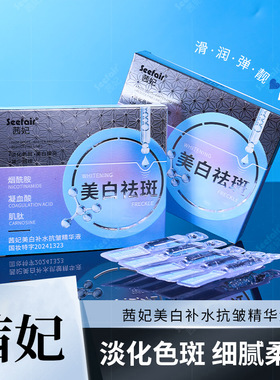 新款推荐 茜妃美白补水抗皱精华液烟酰胺美白祛斑次抛精华液