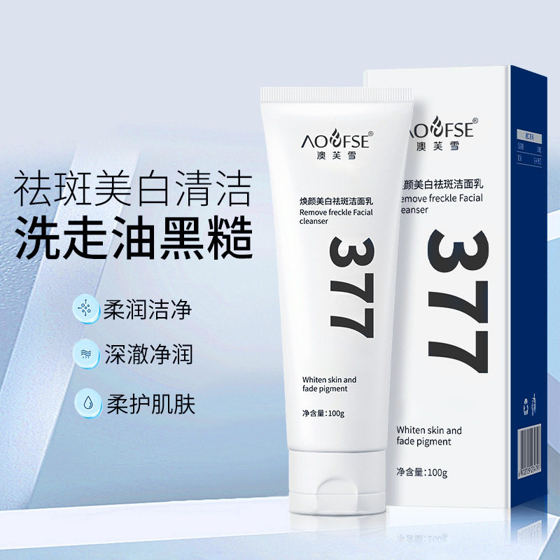 新款推荐澳芙雪377美白洗面奶美白祛斑提亮肤色深层清洁除螨男女