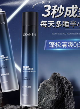 新款推荐欧嘉莱尼持久立体定型喷雾持久强力定型干胶发廊蓬松定型