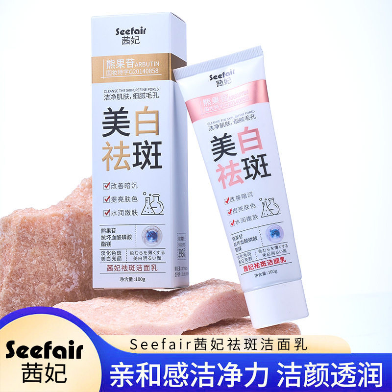 新款推荐 祛斑洁面乳祛斑去黑头深层清洁控油美白洗面奶