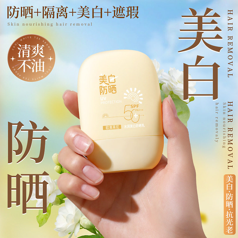 新款推荐水润美白防晒乳60ml防晒霜面部美白物理防晒隔离防晒乳