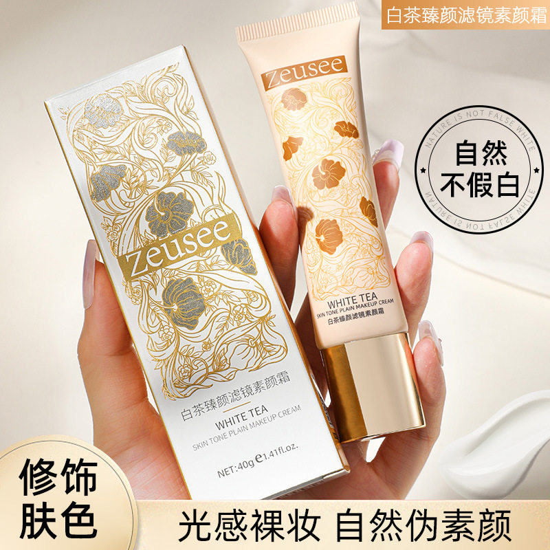 白茶臻颜滤镜素颜霜美容修饰自然遮瑕保湿乳液面霜