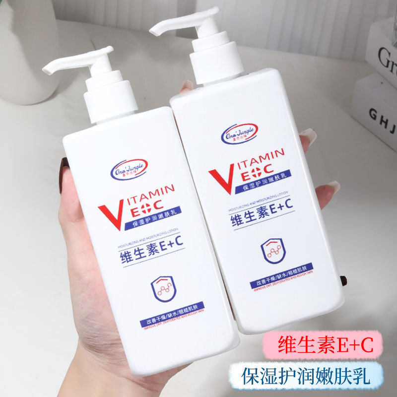 维生素e润肤乳乳液身体乳保湿干燥肌肤维生素c大瓶300ml