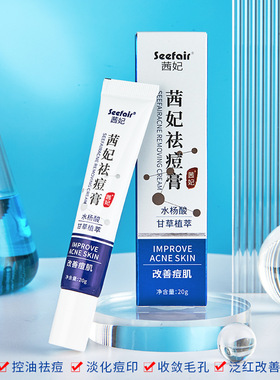 新款推荐茜妃祛痘膏淡化痘印痘坑粉刺草本配方去黑头补水去痘面霜