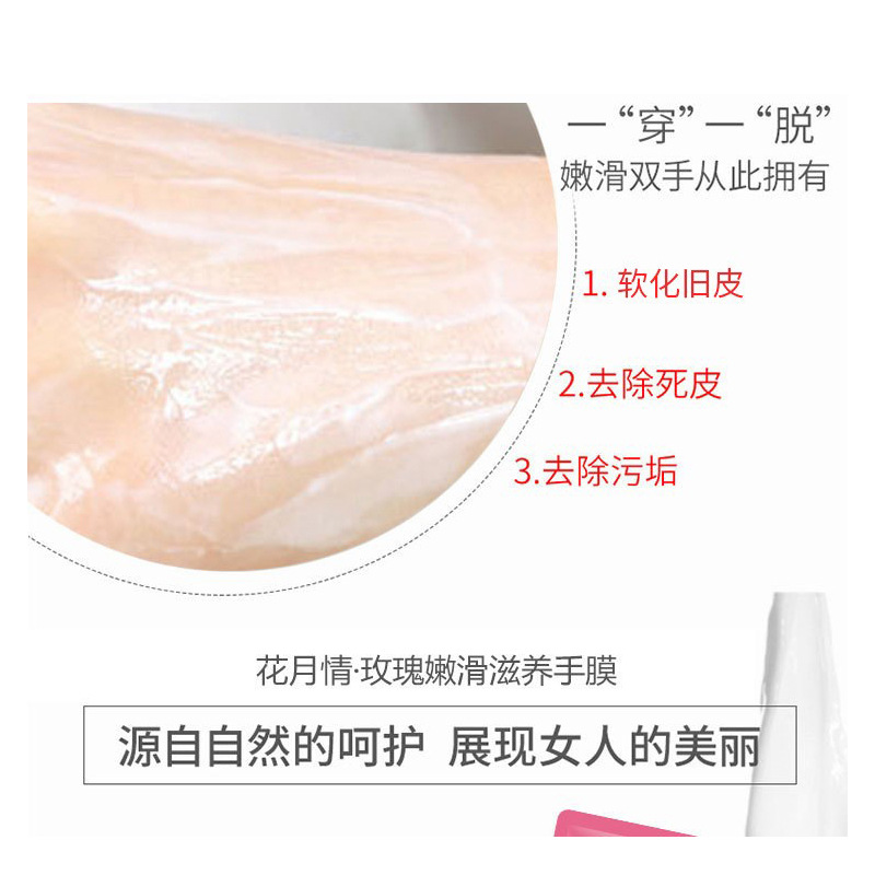 花月情玫瑰手膜白去黑手膜去死皮嫩手膜去角质手膜足膜