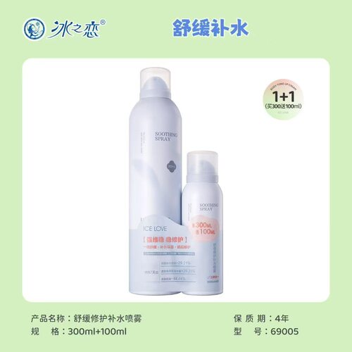 院线级护理冰之恋舒缓修护补水喷雾两支装补水保湿面部护肤清爽