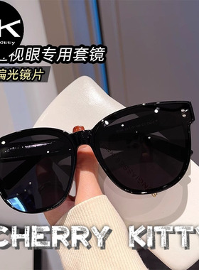Cherry Kitty韩国套镜偏光太阳镜男女可套近视眼镜开车潮墨镜防晒