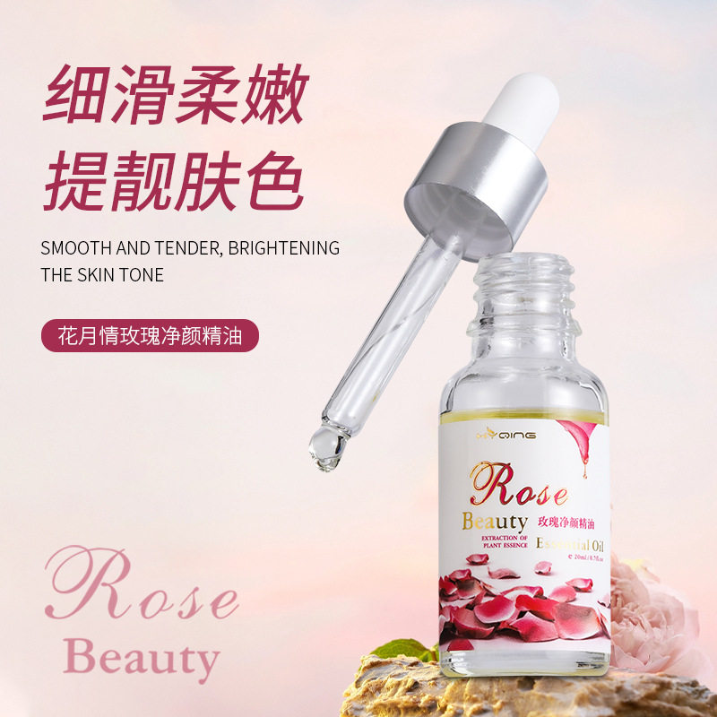 花月情玫瑰净颜按摩精油面部精油痘印淡黑色素黑点玫瑰精油面部