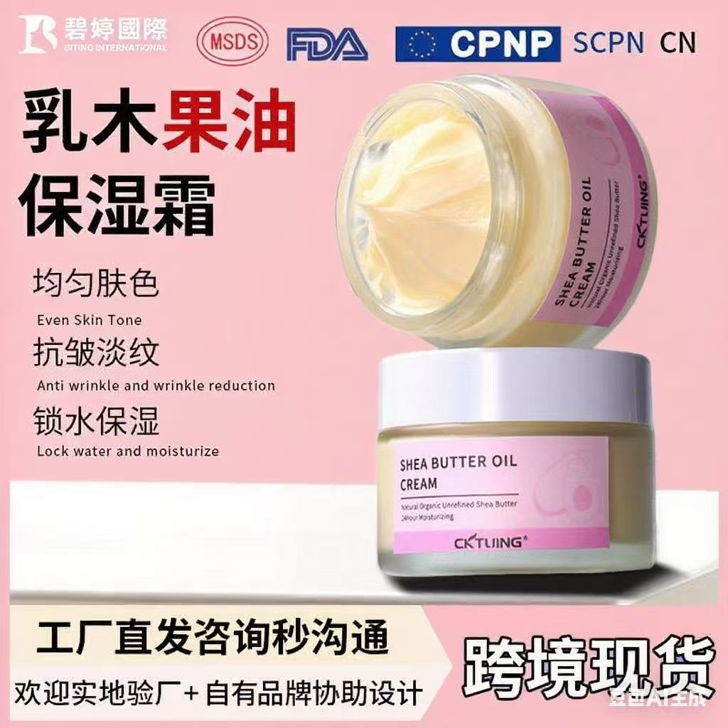 乳木果油霜抗皱紧致面霜改善干纹细纹保湿滋润嫩肤保湿霜