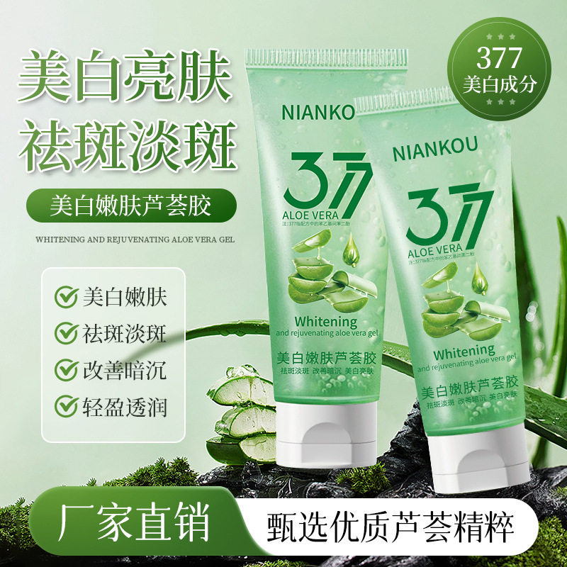 新款推荐377美白嫩肤芦荟胶祛斑淡斑美白亮肤改善暗沉美白补水