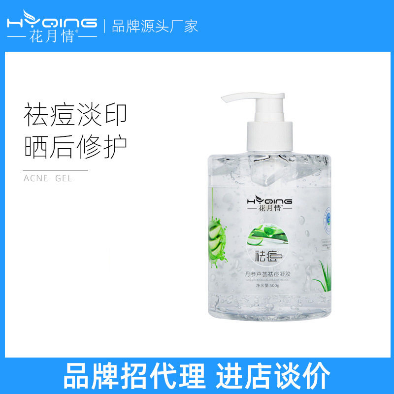 花月情丹参祛痘芦荟凝胶补水清爽保湿芦荟膏晒后修复冰晶美容