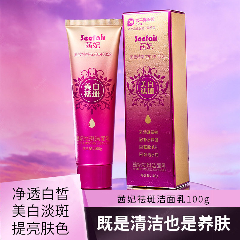 新款推荐 祛斑洁面乳美白淡斑嫩白净透白皙清洁洗面奶