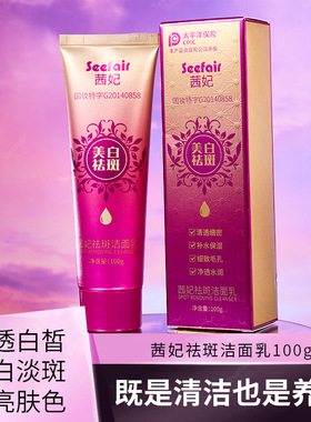 新款推荐 茜妃祛斑洁面乳美白淡斑嫩白净透白皙清洁洗面奶