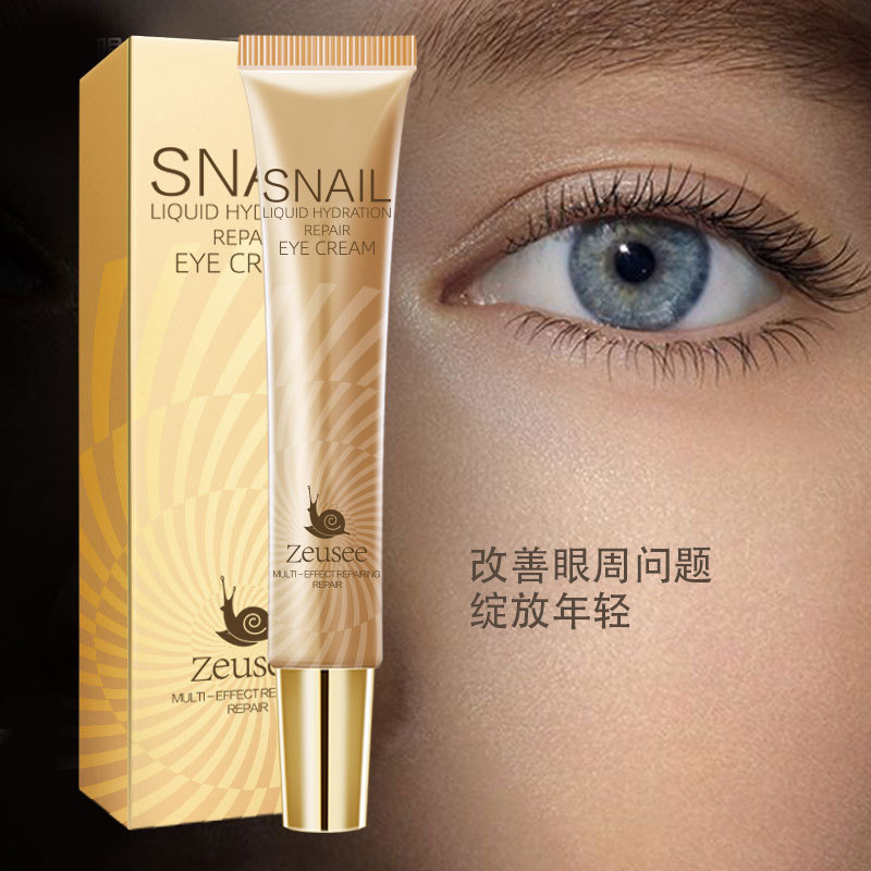 红参蜗牛精华眼霜 眼部护理补水 护肤品