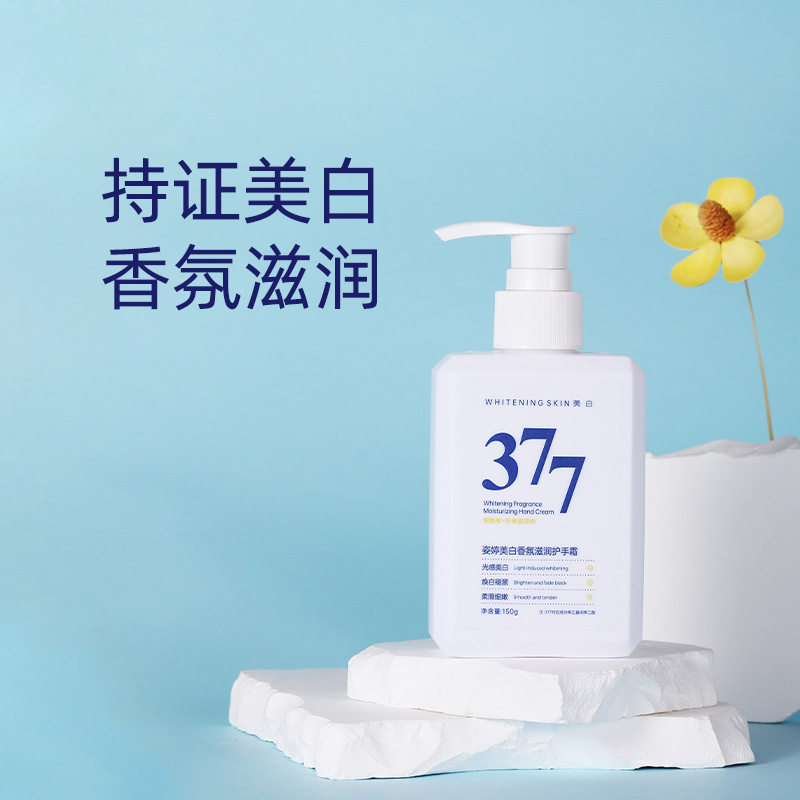 姿婷377美白护手霜香氛滋润保湿不粘腻大瓶护手霜防干裂粗糙手霜