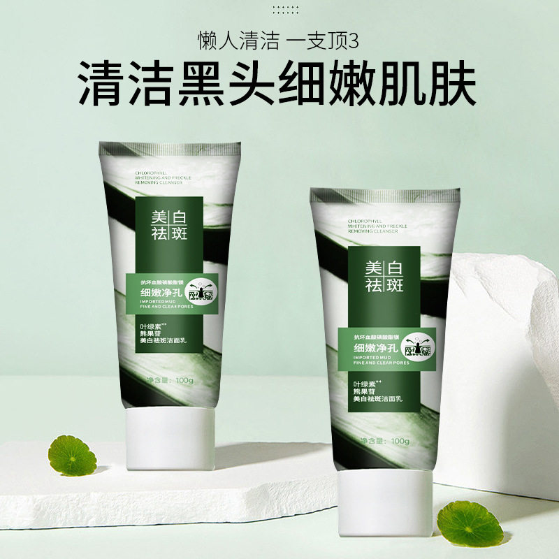 新款推荐美白叶绿素洗面奶熊果苷祛斑美白洁面乳清洁控油