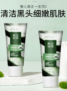 新款推荐茜妃美白叶绿素洗面奶熊果苷祛斑美白洁面乳清洁控油