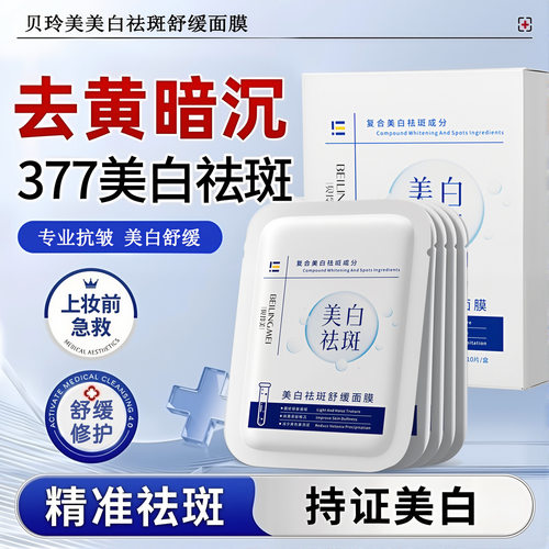 院线级护理美白祛斑舒缓面膜紧致保湿改善暗沉提亮肤色莹润女生