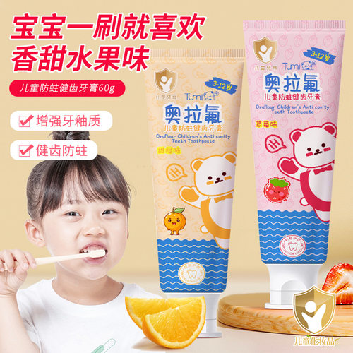 新款推荐【48小时发货】奥拉氟儿童牙膏3-12岁水果味含氟防蛀牙