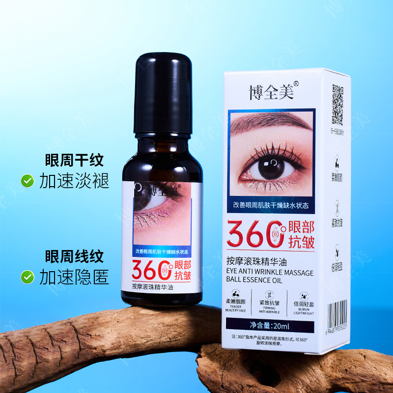 新款推荐博全美眼部抗皱按摩滚珠精华油淡纹紧致眼部精华眼霜