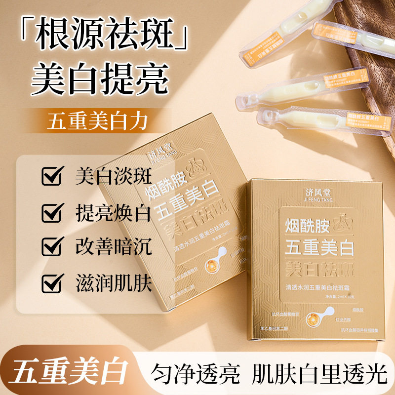 新款推荐 济风堂烟酰胺五重美白祛斑霜次抛淡斑补水保湿面霜