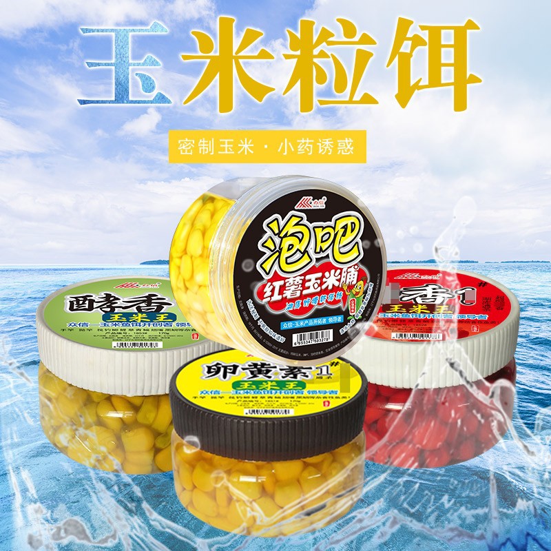 众信钓鱼嫩玉米粒鱼饵野钓嫩宝发酵香大物麝香卵黄素颗粒