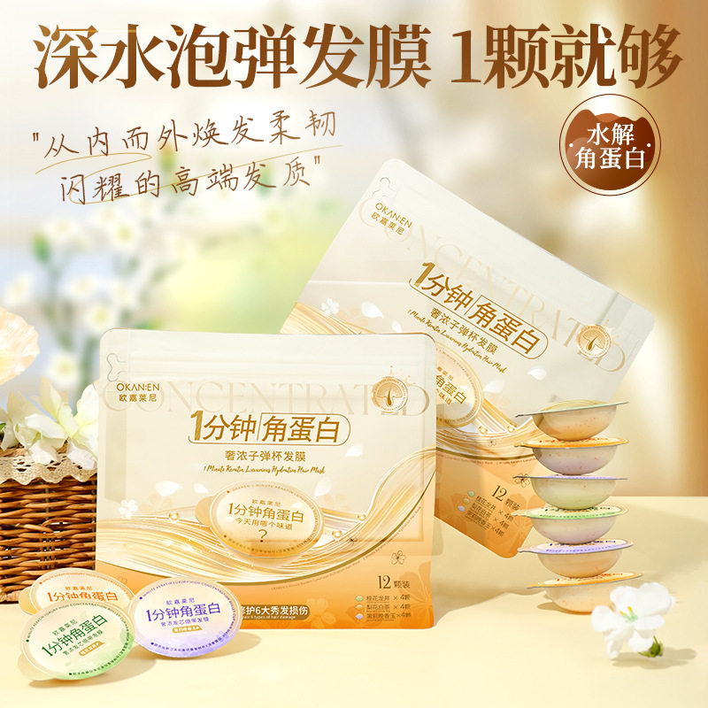 新款推荐角蛋白奢浓子弹杯发膜袋装便携旅行装胶原蛋白炮弹发膜