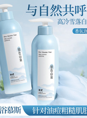 新款推荐半式水杨酸沁爽控油香氛沐浴奶泡补水保湿清爽控油香氛