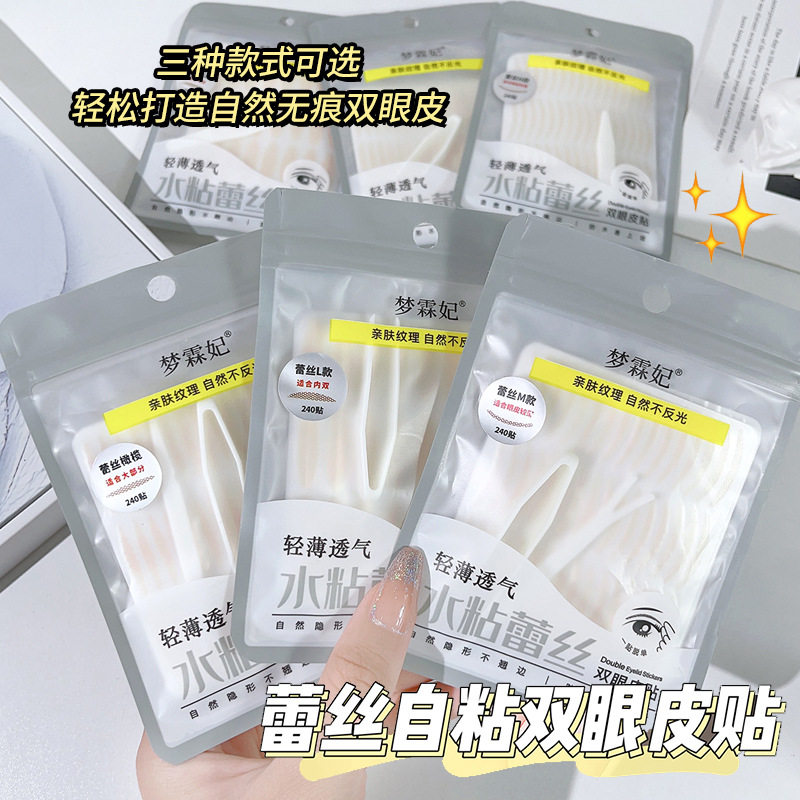 院线级护理水粘蕾丝双眼皮贴自然仿真隐形无痕定型免胶水