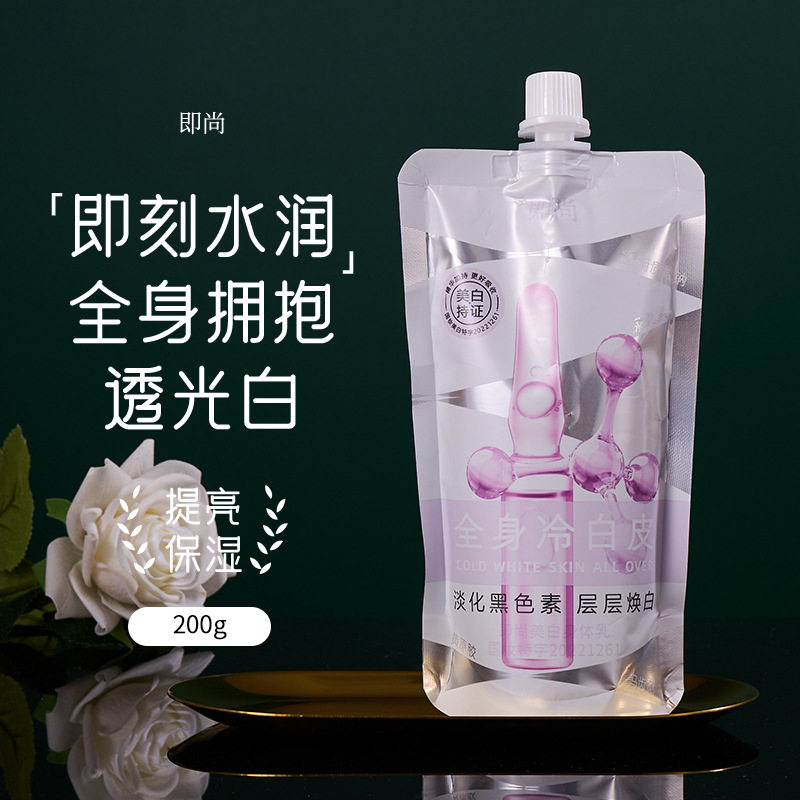 新款推荐即尚美白身体乳200g淡化黑色素持久留香全身冷白皮身体乳