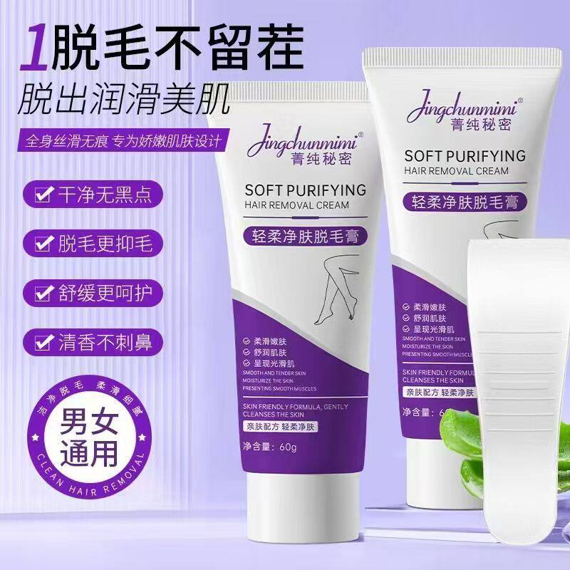 新款推荐脱毛膏温和不刺激全身腿毛腋毛不留黑点男女通用脱毛膏