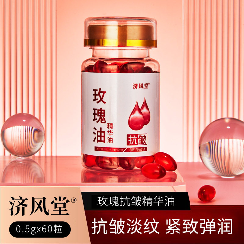 新款推荐 玫瑰抗皱精华油胶囊款玫瑰油面部涂抹精油
