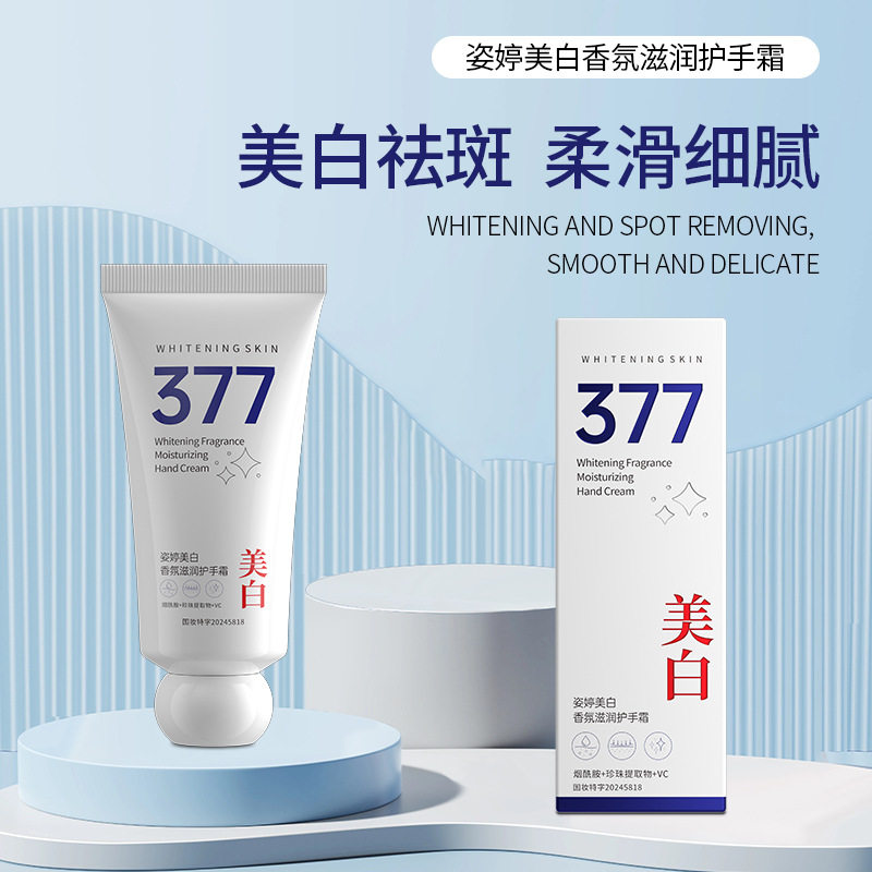 姿婷美白香氛滋润护手霜保湿防干裂大瓶美白护手霜377护手霜
