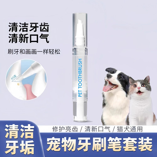 宠物洁牙笔牙刷猫狗洁牙一体牙笔