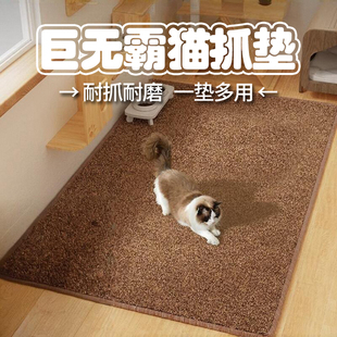 猫抓板猫窝一体仿剑麻地毯垫子防猫爪防滑客厅卧室猫笼耐磨不掉屑