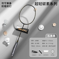 Одиночный выстрел [профессиональный полный углерод 5U] графит черный, получите 1 баррель устойчивости к бадминтону