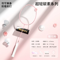 Одиночный выстрел [Профессиональный полный углерод 5U] Порошок сакура, получите 1 баррель устойчивости к бадминтону