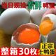 正宗农家散养土鸭蛋55g整箱30枚新鲜红心鸭蛋生鸭蛋青绿壳麻鸭蛋