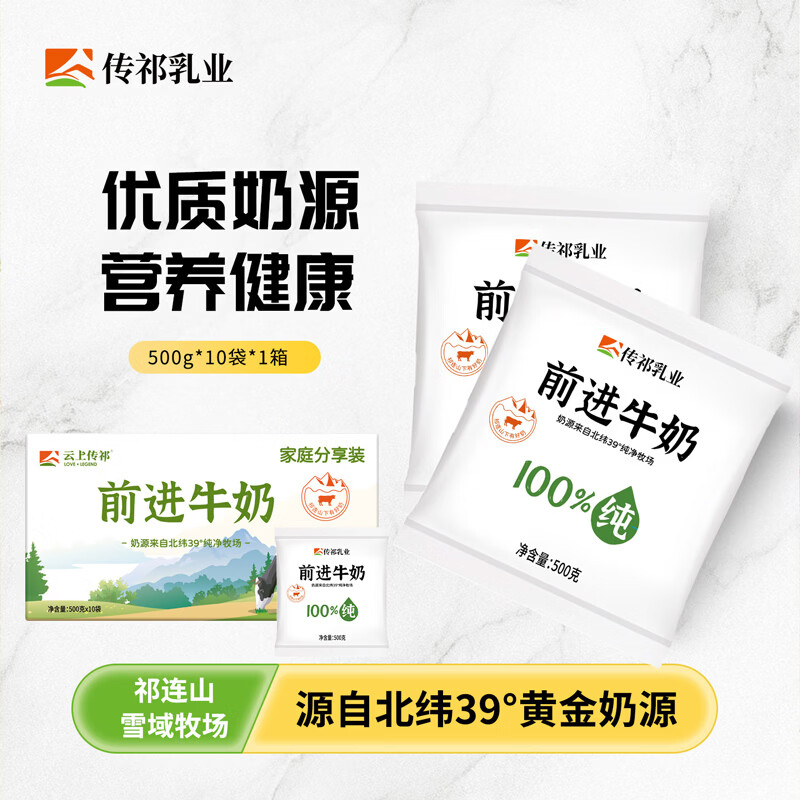 祁连山牧场小白袋纯牛奶3.0g蛋白
