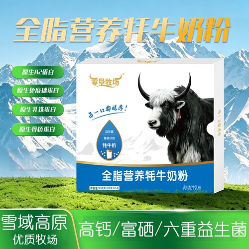 甘肃华羚高钙富硒全脂牦牛奶粉