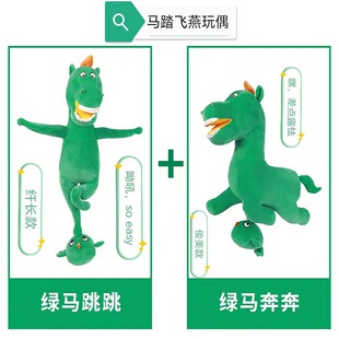 甘肃博物馆文创马踏飞燕毛绒玩偶公仔绿马到成功挂件铜奔马年礼物