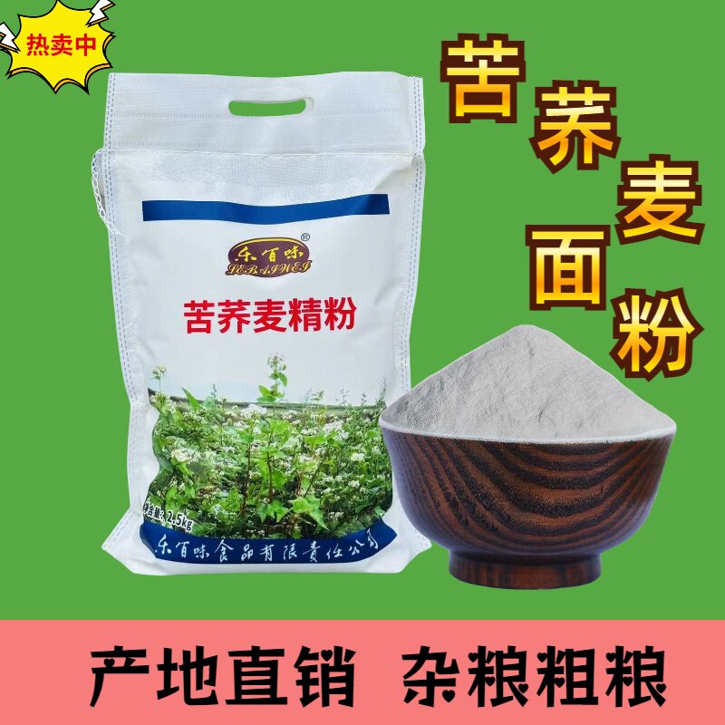 通渭乐百味纯黑苦荞麦精粉2.5kg