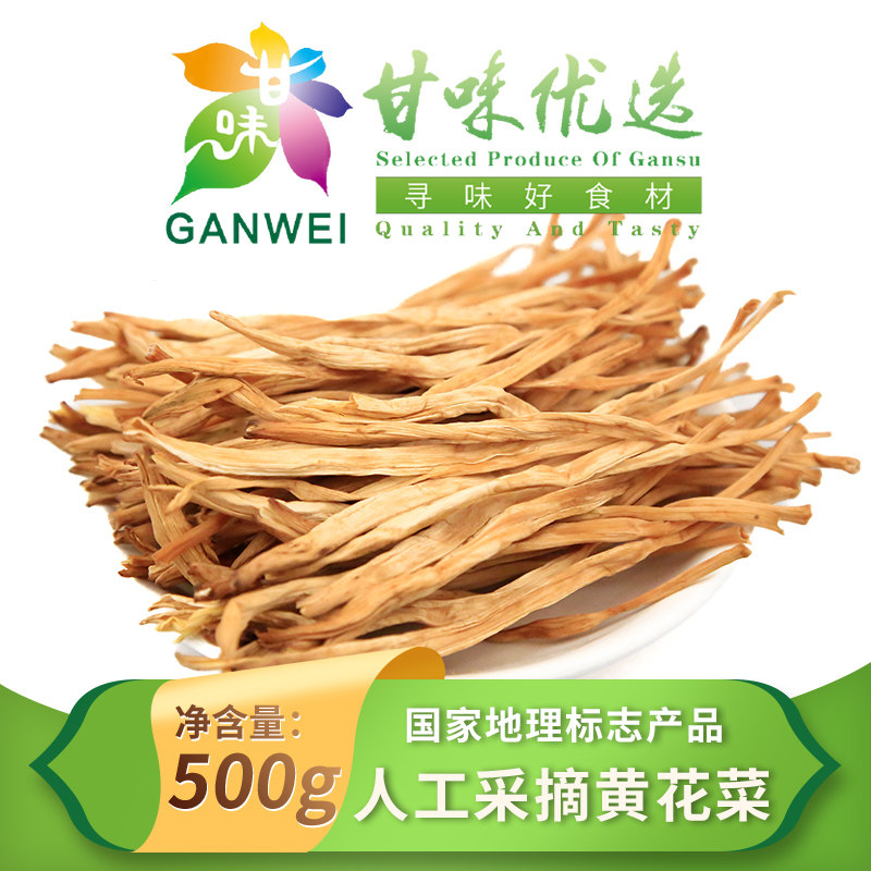 甘肃庆阳黄花菜无硫日晒新货礼盒