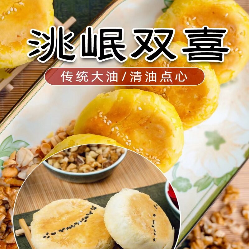 中秋月饼岷县双喜手工酥皮点心