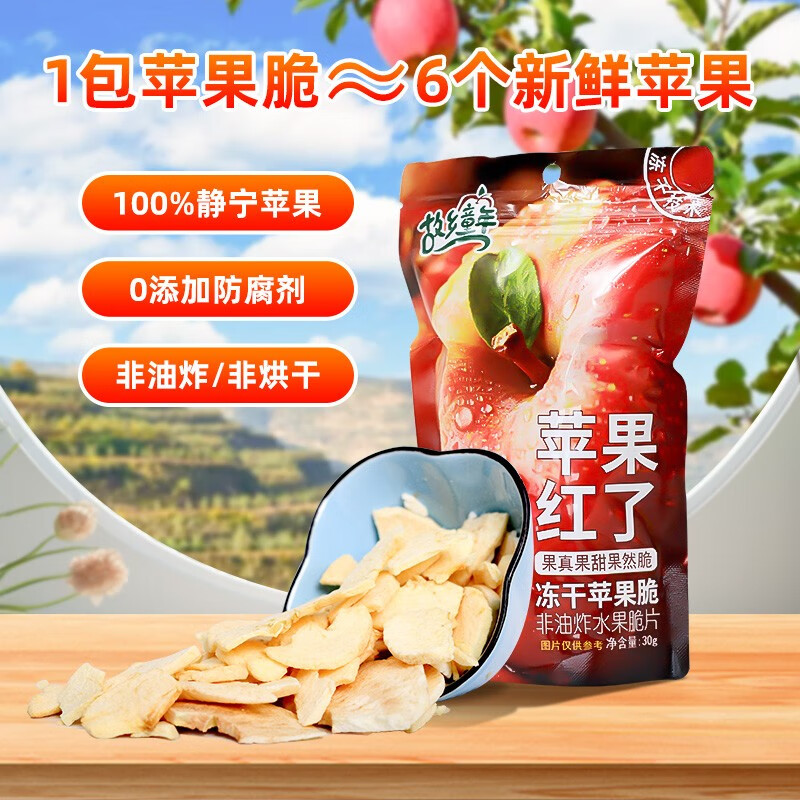 甘肃静宁香甜苹果脆片非油炸
