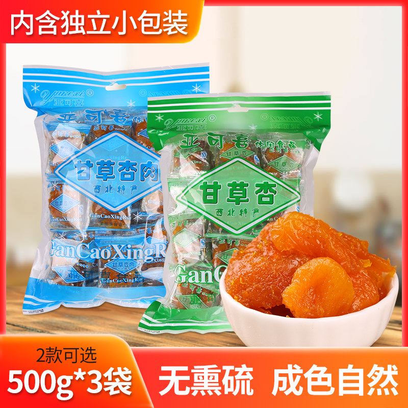 亚可喜甘草杏500g肉杏肉干有核酸甜杏脯红杏干蜜饯特产独立小包装