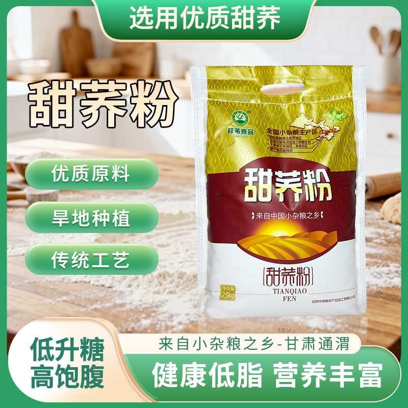 甘肃高原农家甜荞面粉5斤袋装